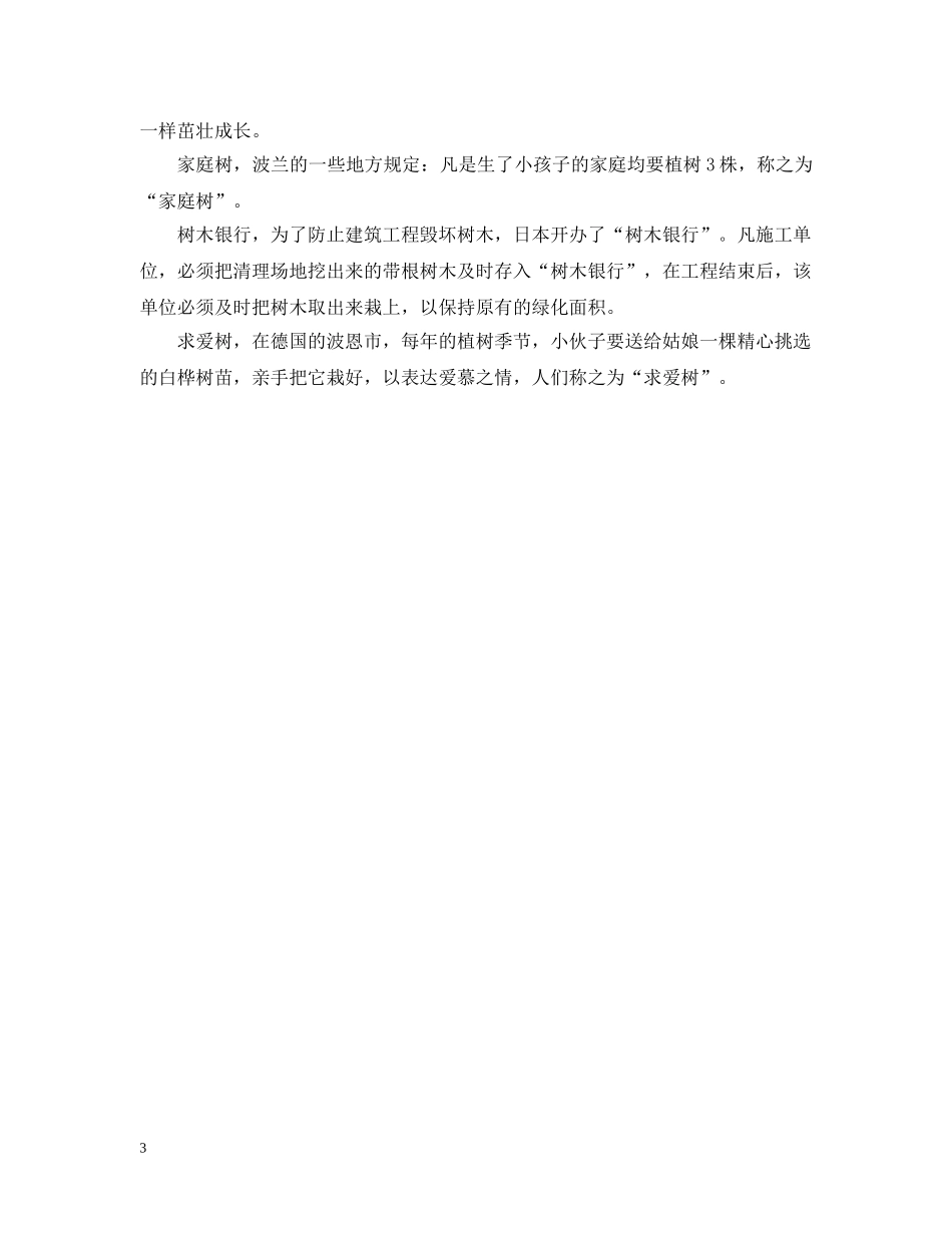 植树节最适合种植什么树 _第3页