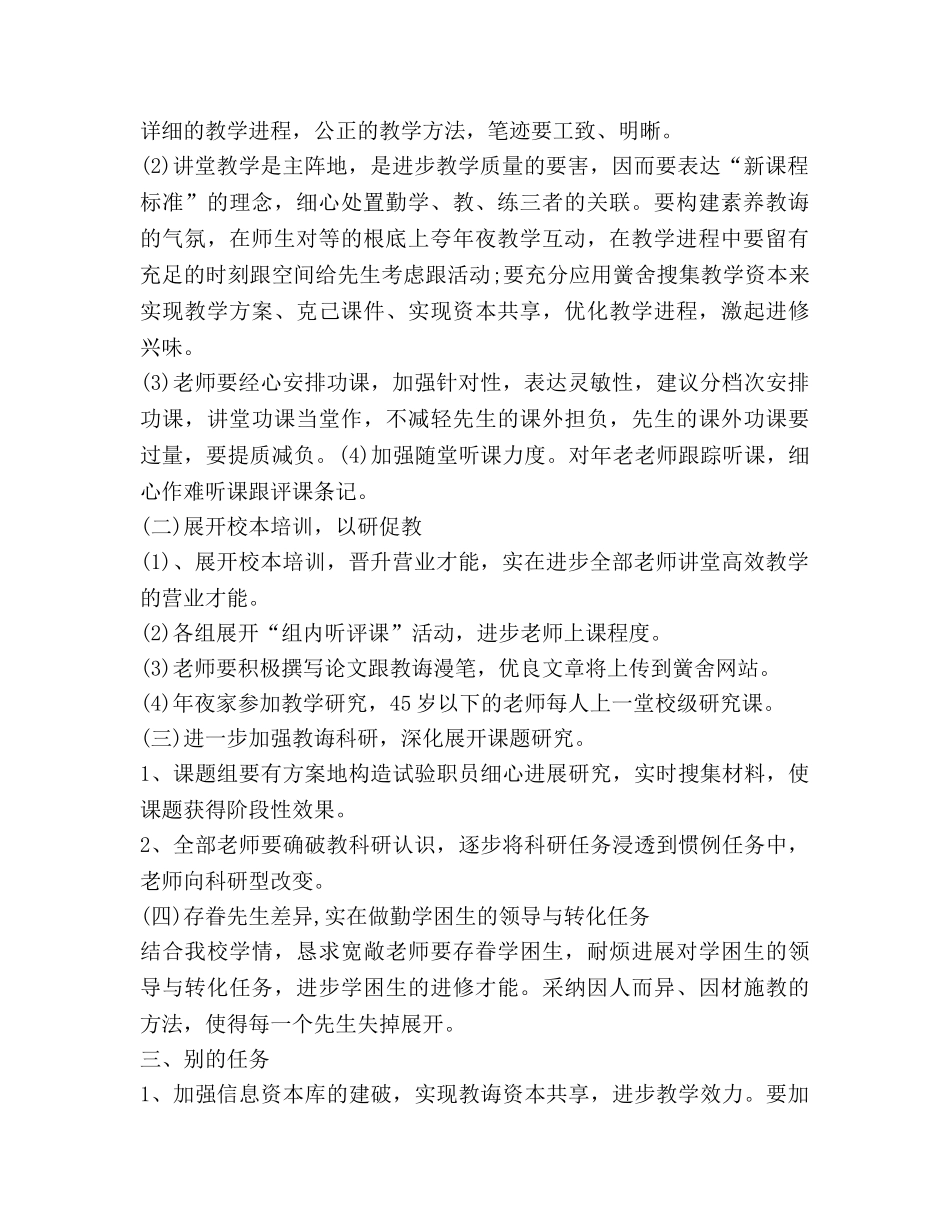 学校教导处工作参考计划 _第2页