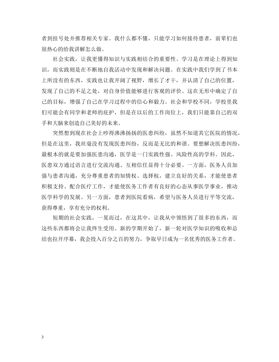 医学生暑期社会实践心得体会 _第3页