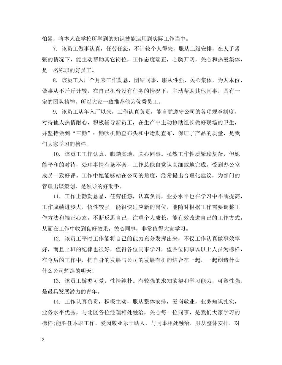 员工转正申请表评语 _第2页