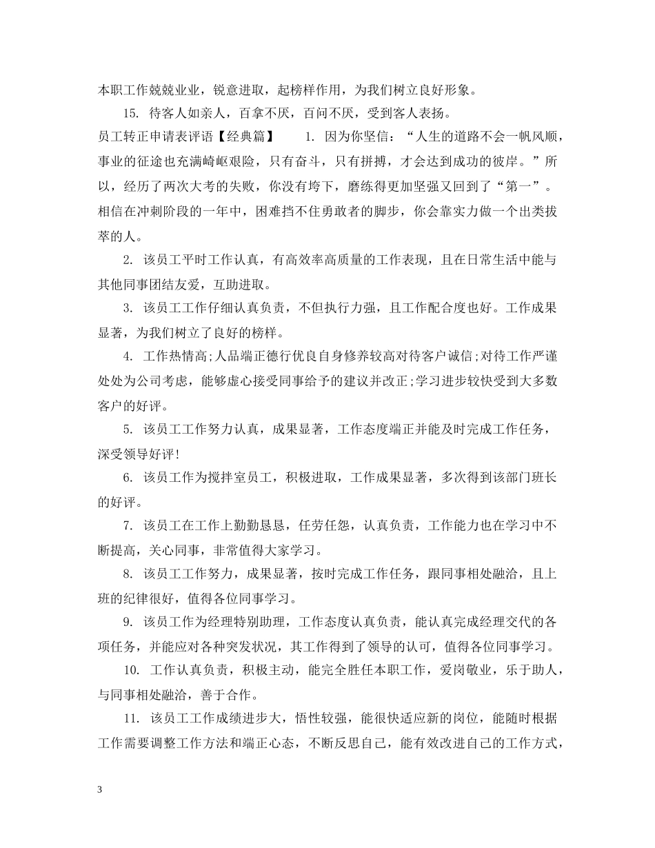 员工转正申请表评语 _第3页