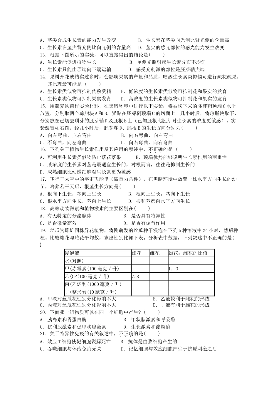 云南省玉溪1011高二生物上学期期中考试 理 新人教版会员独享_第2页
