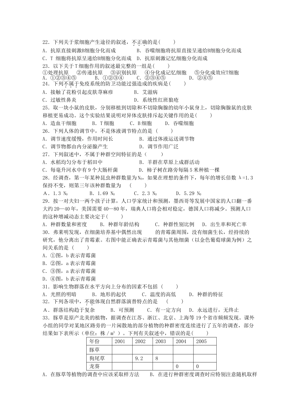 云南省玉溪1011高二生物上学期期中考试 理 新人教版会员独享_第3页