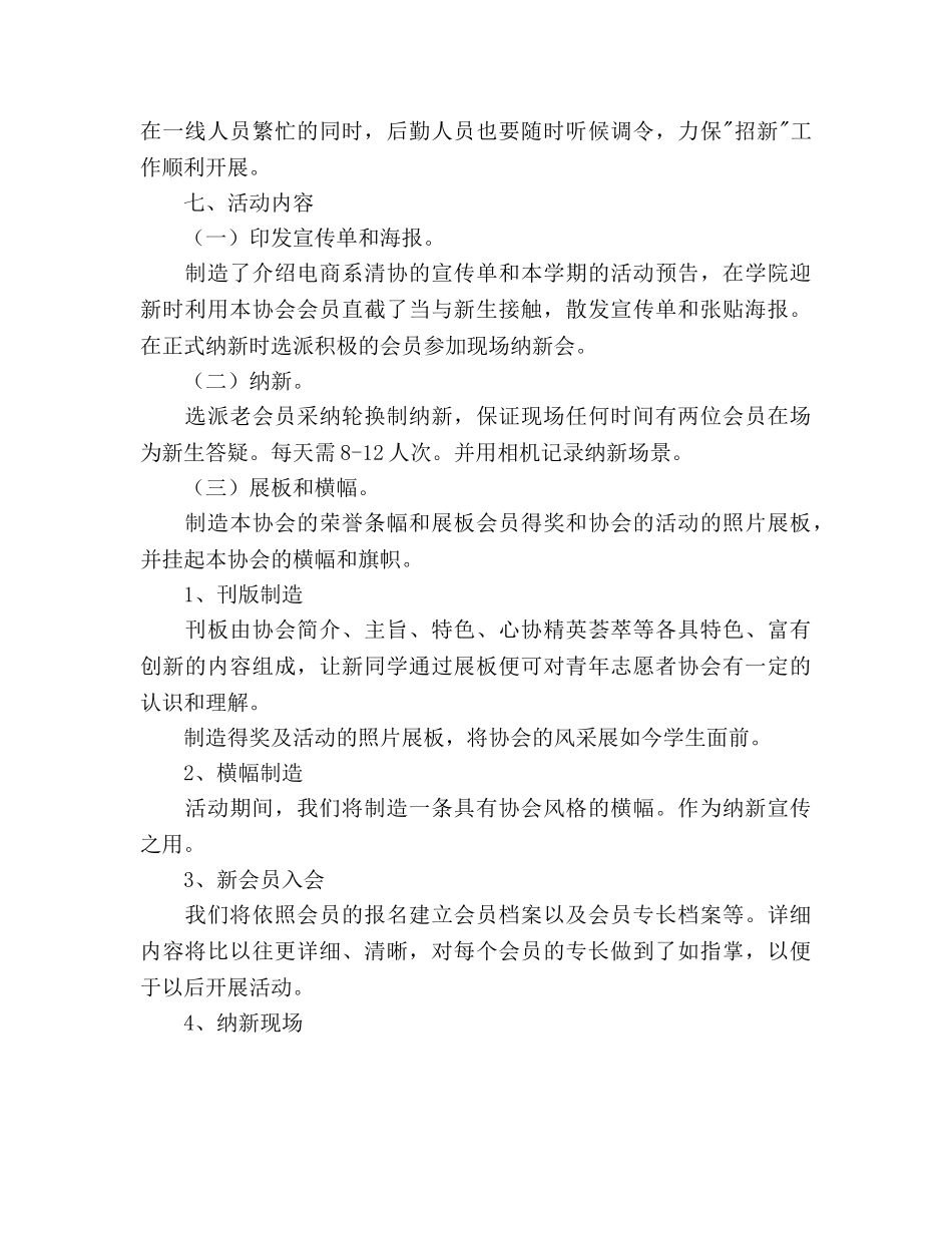 信息工程学院电商系青协纳新策划书 _第2页