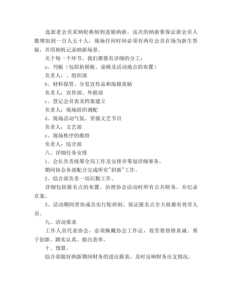 信息工程学院电商系青协纳新策划书 _第3页