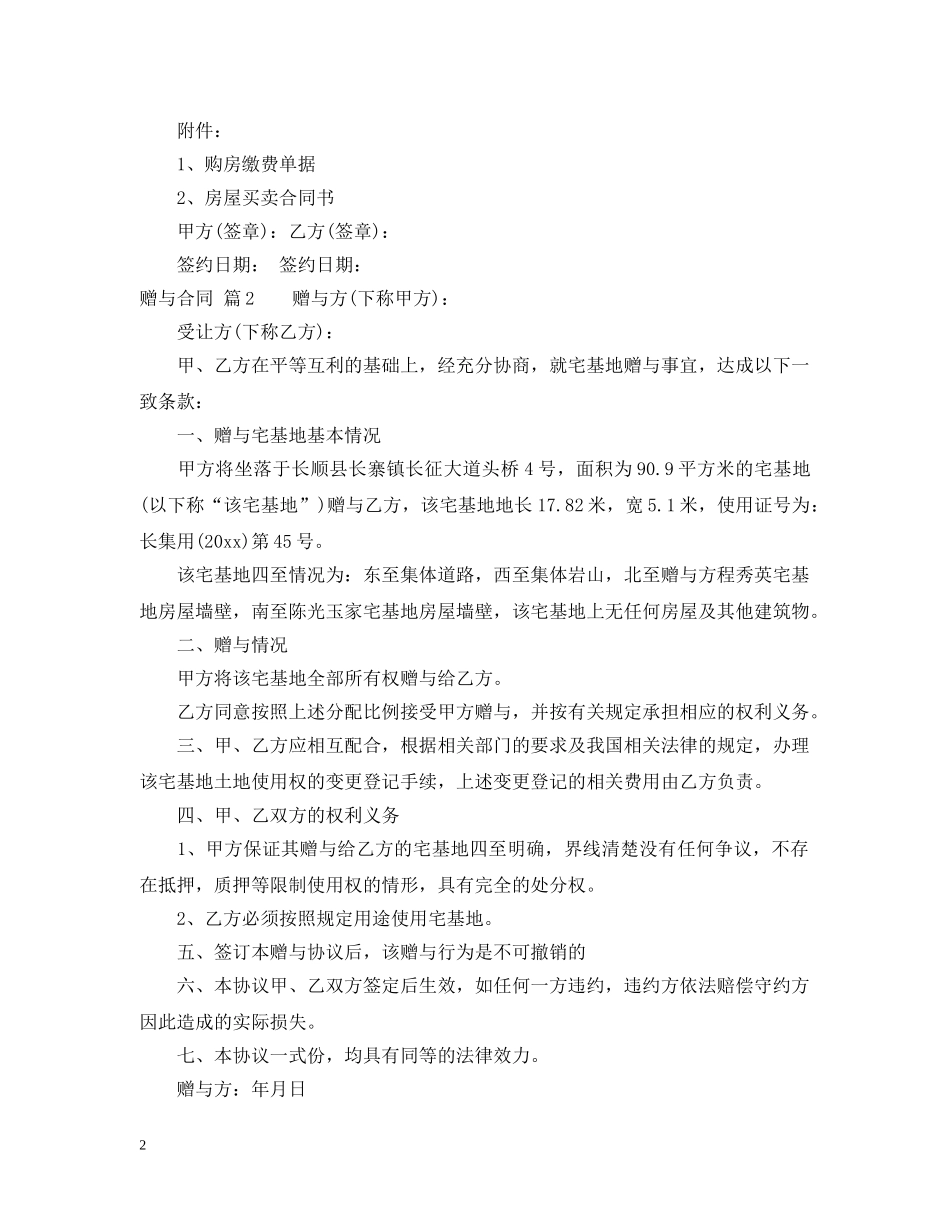 赠与合同3篇 _第2页