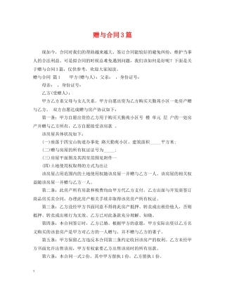 赠与合同3篇 