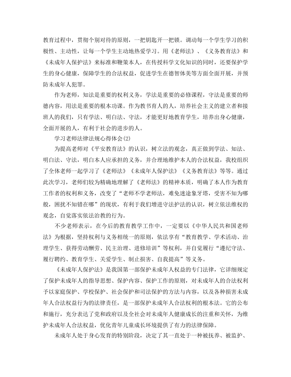 学习教师法律法规参考心得体会5篇 _第2页