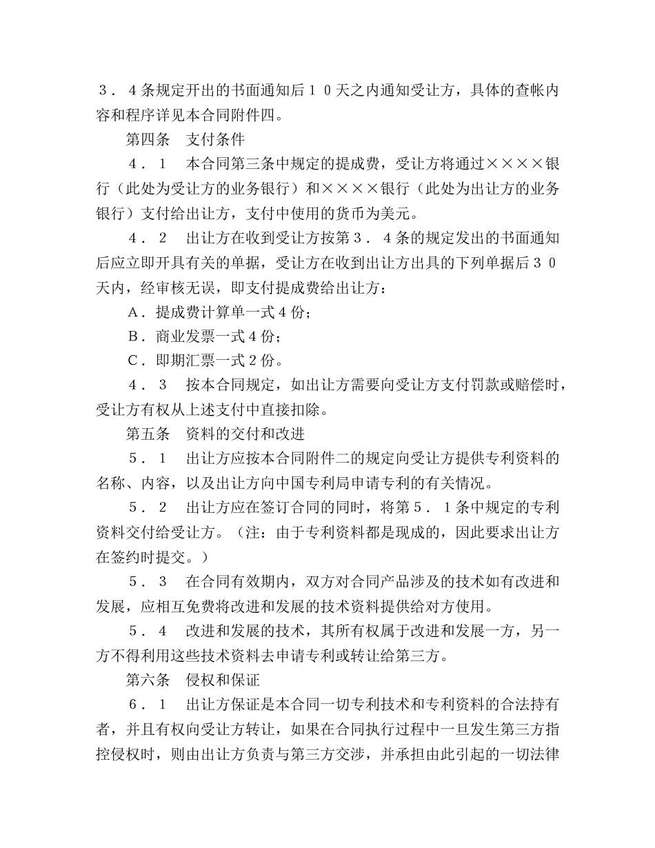中外专利技术许可合同 (2)_第3页