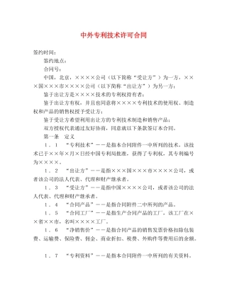 中外专利技术许可合同 (2)