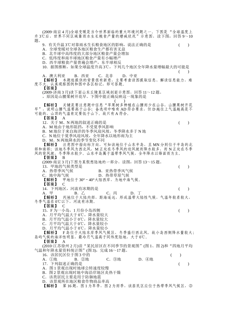 走向高考高中地理一轮总复习 第一部分24 气候的形成和变化及大气环境保护练习 _第2页