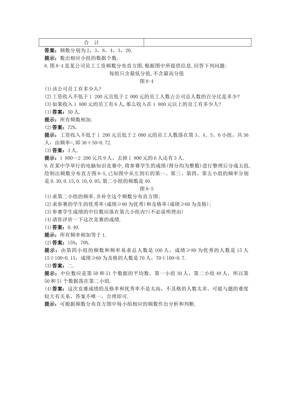 中考数学总复习教材过关训练 教材过关十二 数据的描述_第2页