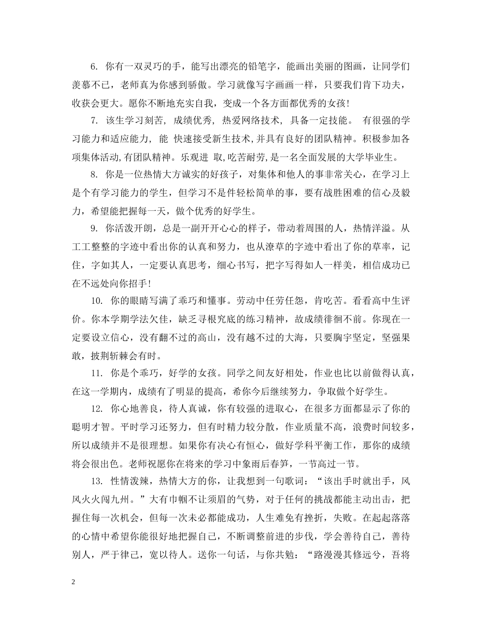 中专学生学期末操行评语_第2页