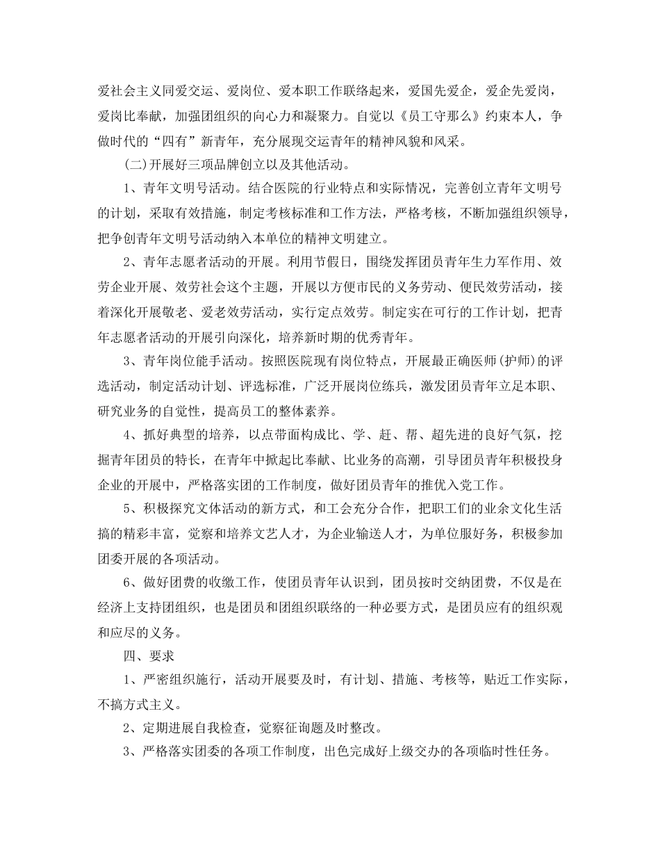 医院团支部工作参考计划 _第2页