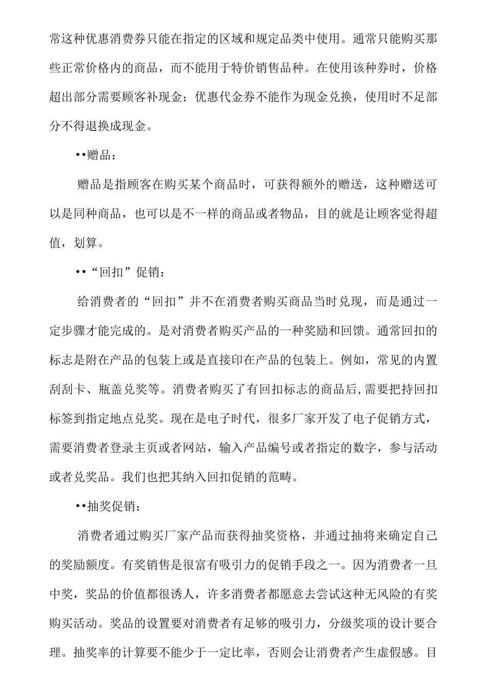 常见的促销方式_第2页