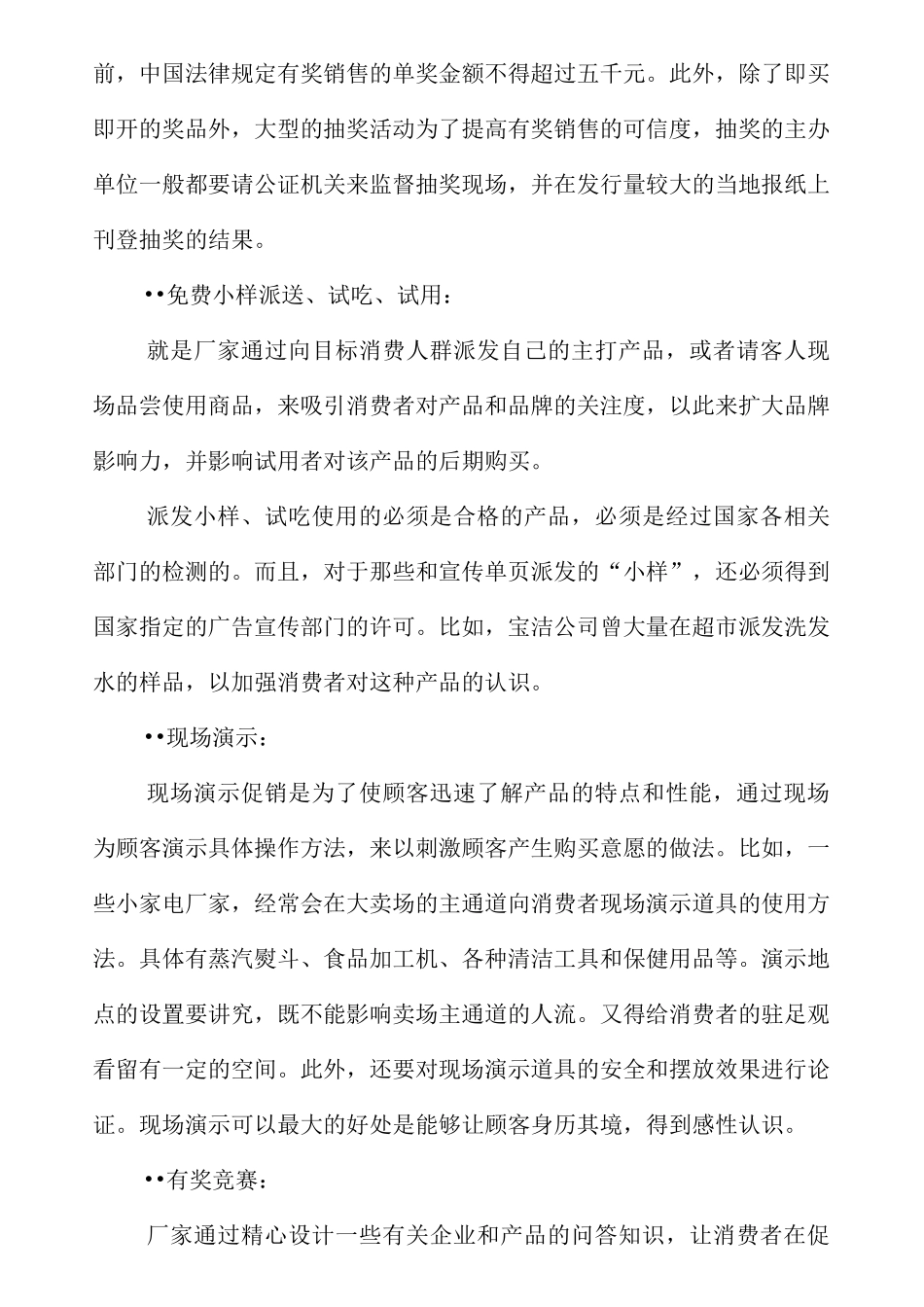 常见的促销方式_第3页