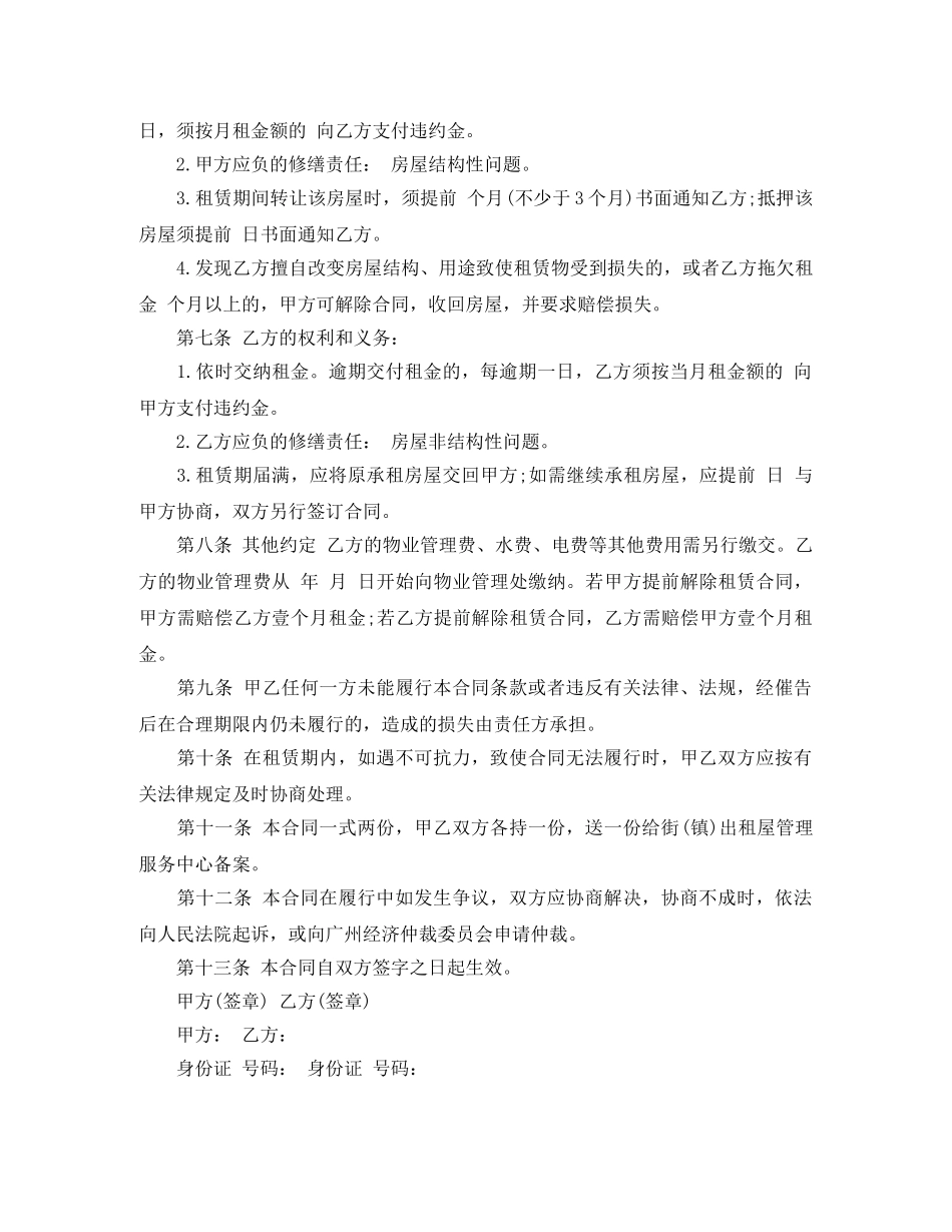 最新版的单间房屋租赁合同 _第2页