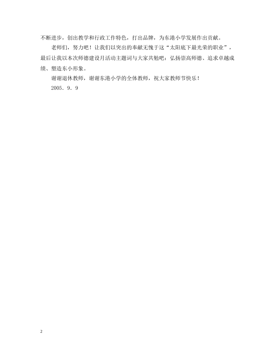 在第二十一个教师节上的讲话 _第2页