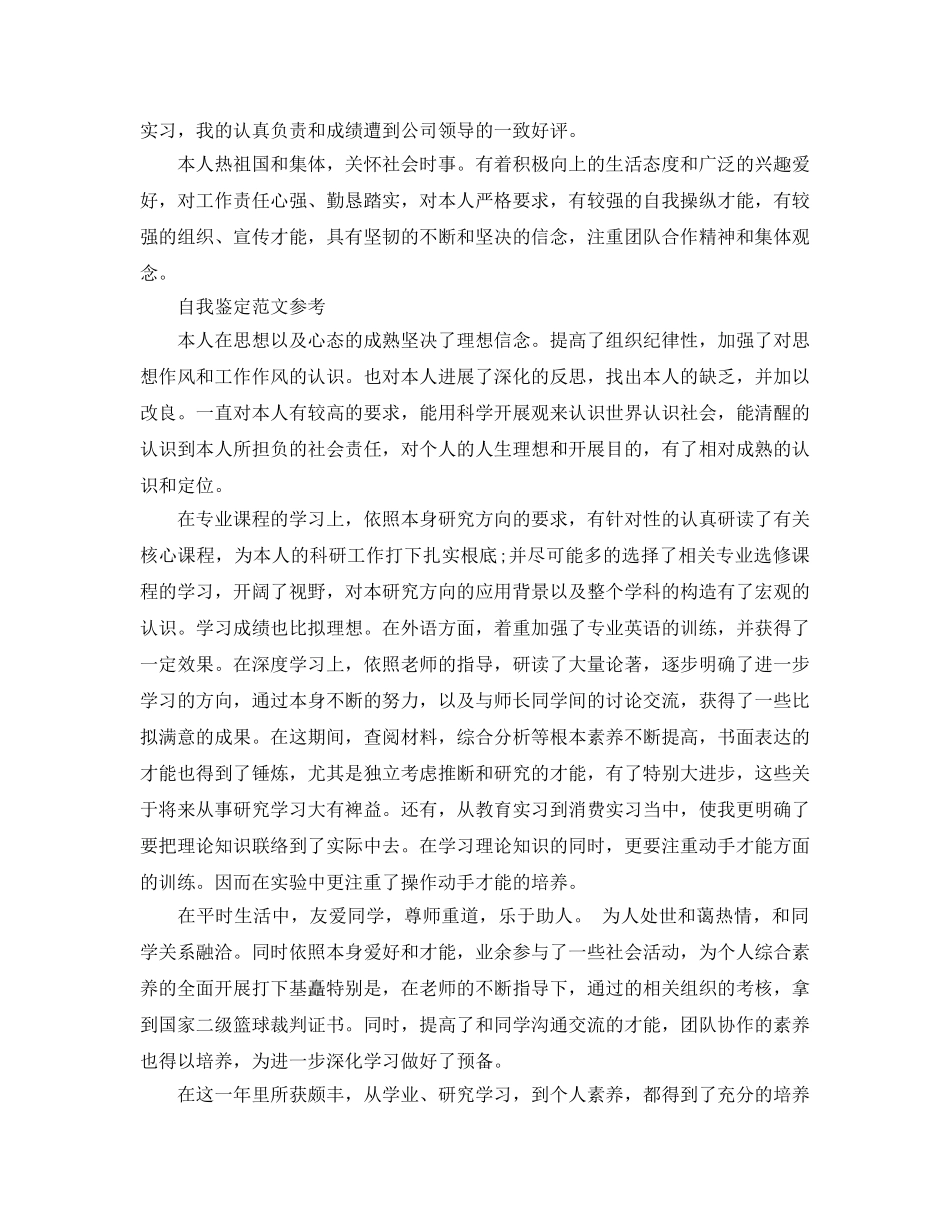 学年自我鉴定参考范文模板借鉴 _第2页