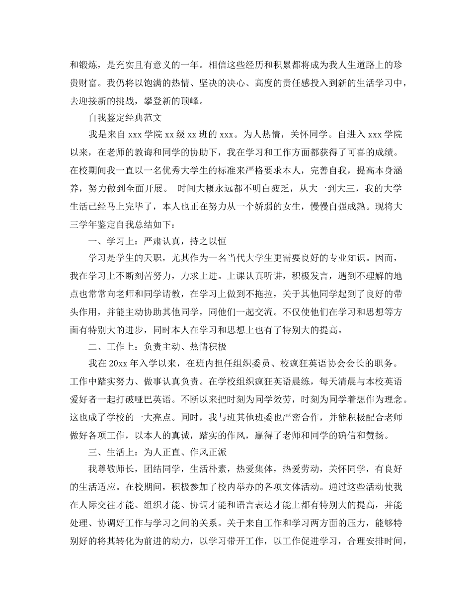 学年自我鉴定参考范文模板借鉴 _第3页