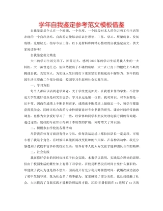 学年自我鉴定参考范文模板借鉴 