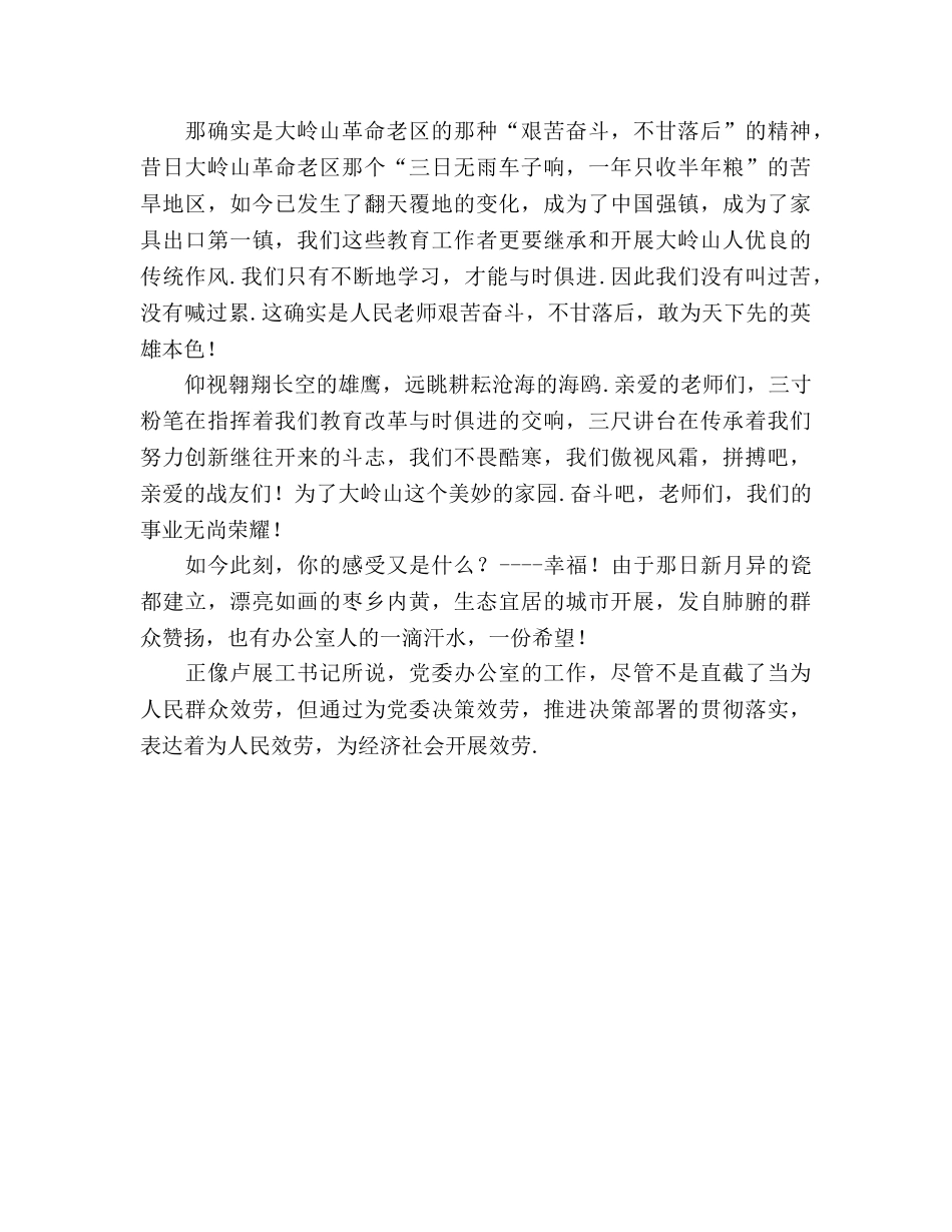 新学期教师参考演讲稿 _第3页