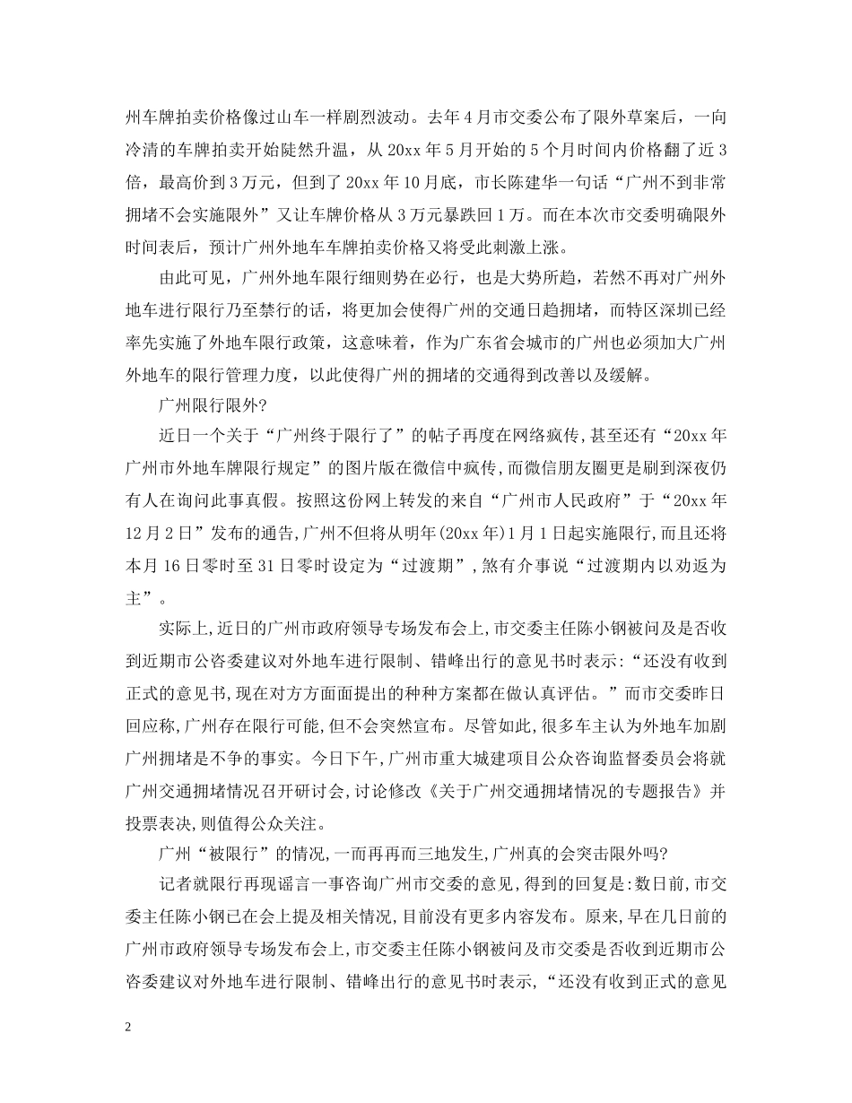 最新关于广州外地牌限行细则消息 _第2页
