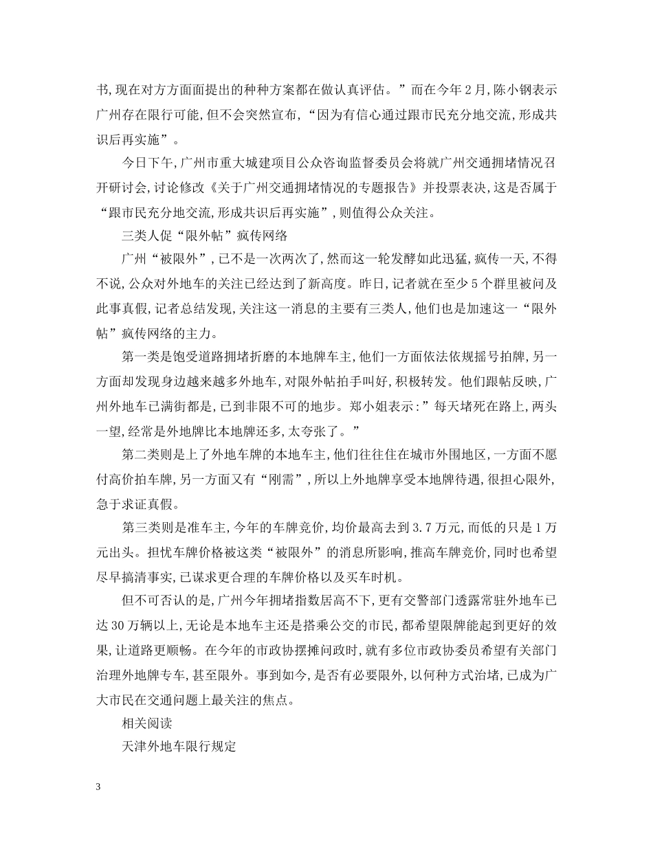 最新关于广州外地牌限行细则消息 _第3页