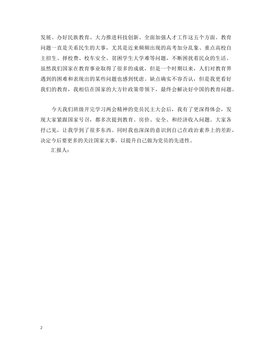 研究生党员20XX年两会心得体会 _第2页