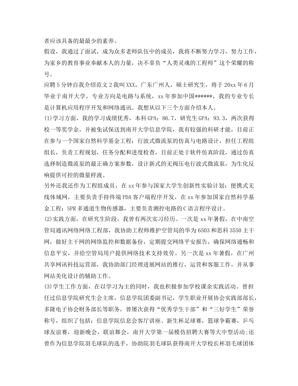 应聘5分钟自我介绍参考范文（超实用） _第2页