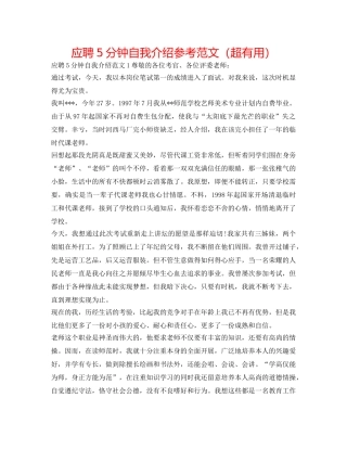 应聘5分钟自我介绍参考范文（超实用） 