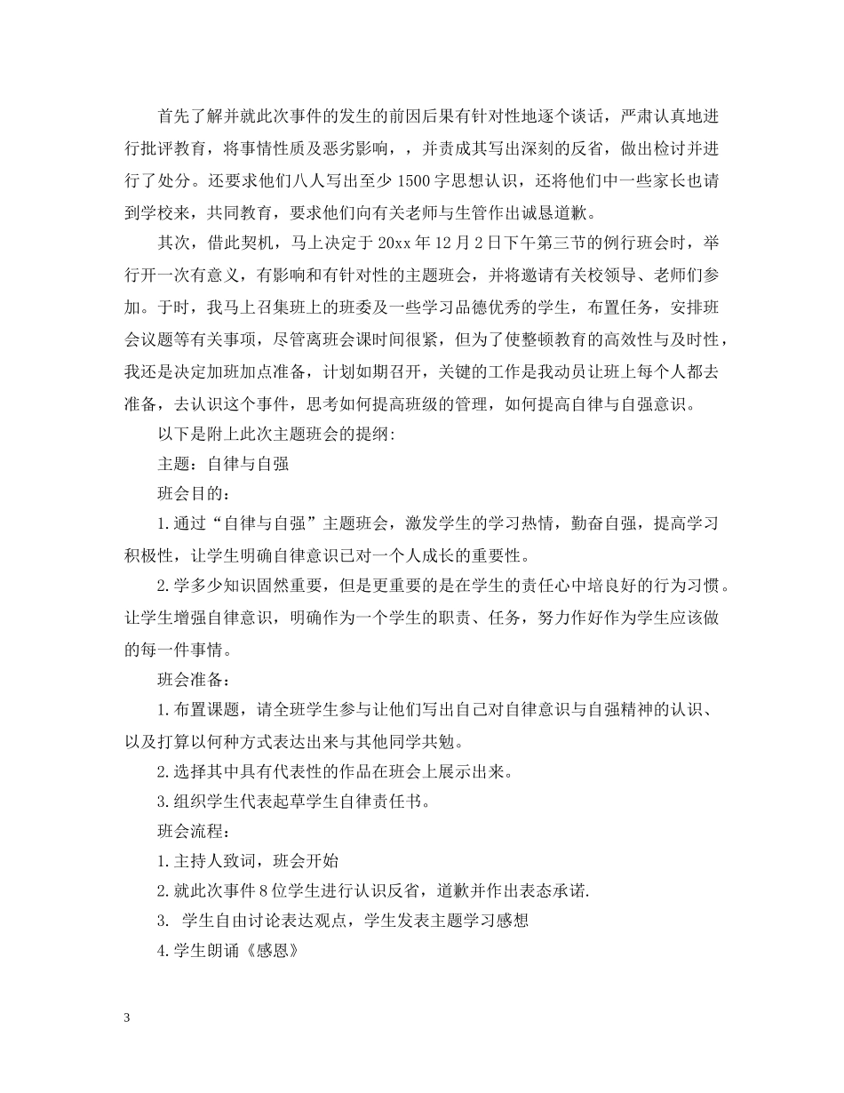 中小学生班主任教育案例_第3页