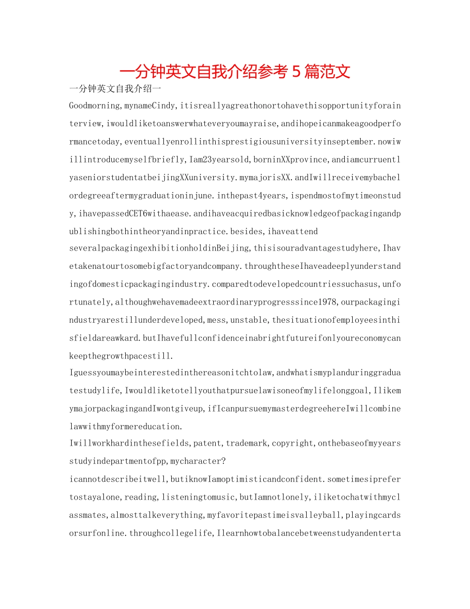 一分钟英文自我介绍参考5篇范文 _第1页