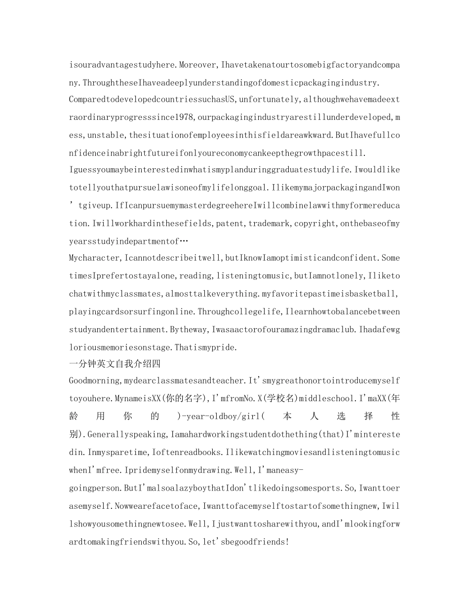 一分钟英文自我介绍参考5篇范文 _第3页