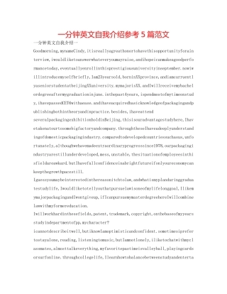 一分钟英文自我介绍参考5篇范文 