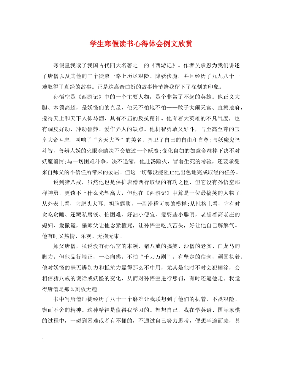 学生寒假读书心得体会例文欣赏 _第1页