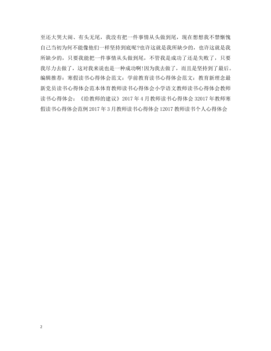 学生寒假读书心得体会例文欣赏 _第2页