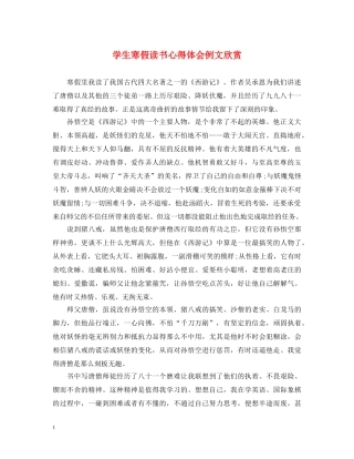 学生寒假读书心得体会例文欣赏 