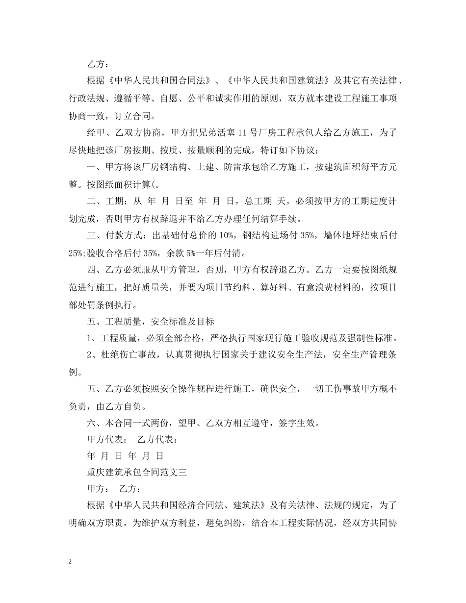 重庆建筑承包合同范本 _第2页