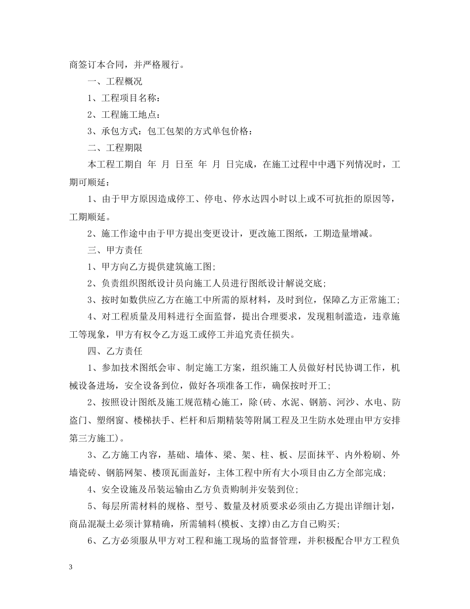 重庆建筑承包合同范本 _第3页