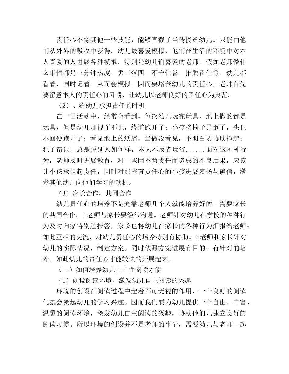 学年度第一学期班务工作参考计划范文 _第3页