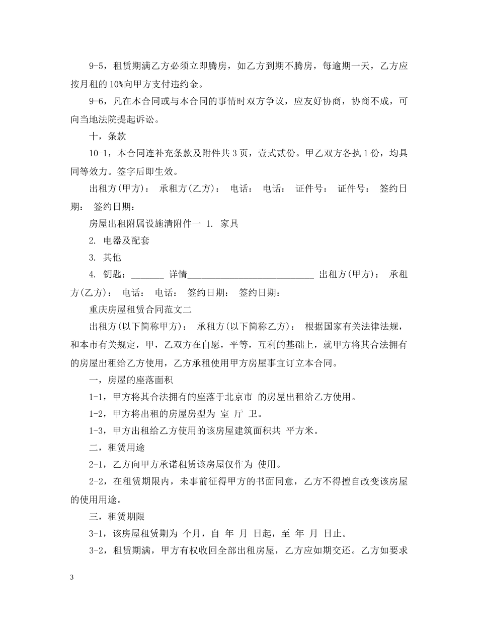 重庆房屋租赁合同范本2 _第3页