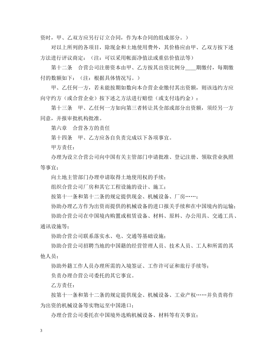 中外合资经营企业合同（9）_第3页