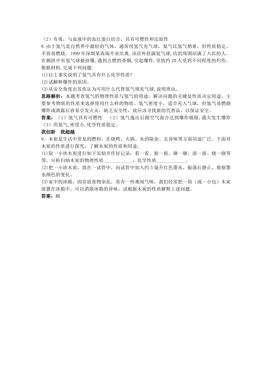 中考化学单元基础达标练习题 第一单元课题1 物质的变化和性质 含教师版解析_第2页