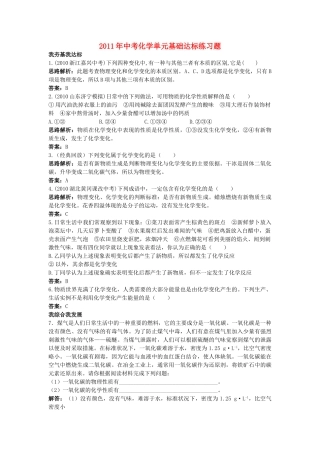 中考化学单元基础达标练习题 第一单元课题1 物质的变化和性质 含教师版解析