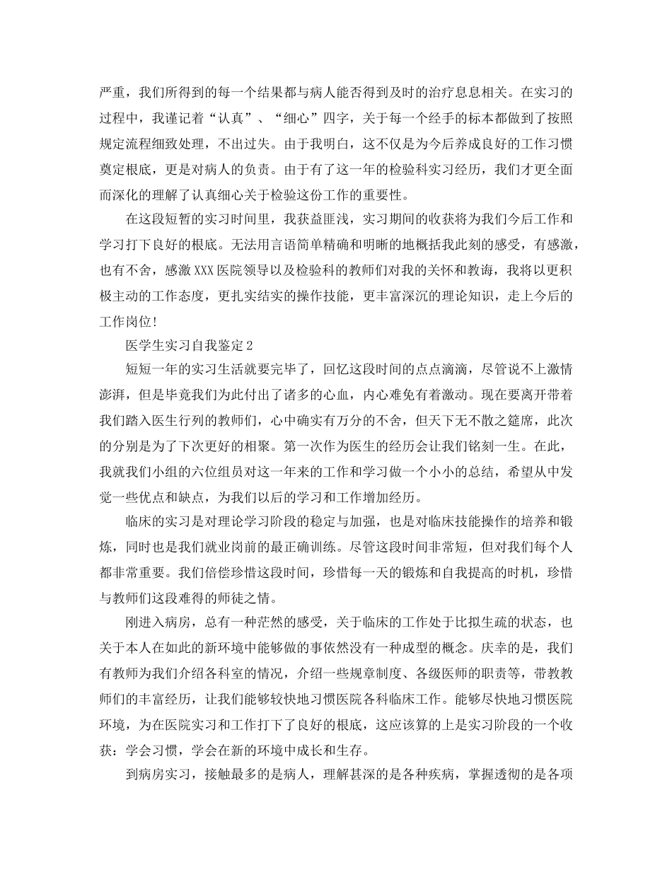应届医学生实习期自我鉴定参考范文五篇 _第2页