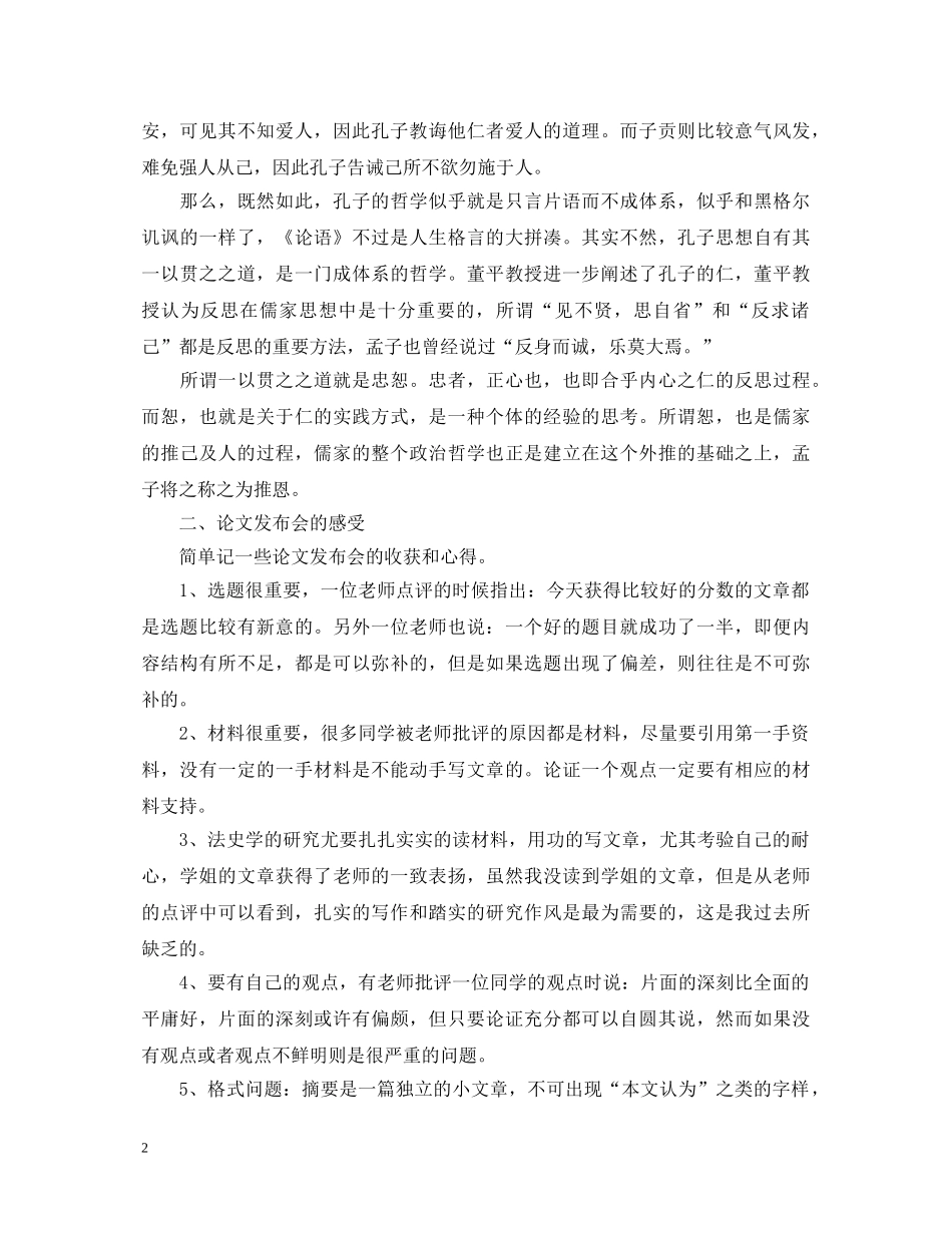学术活动心得体会范文3篇 _第2页