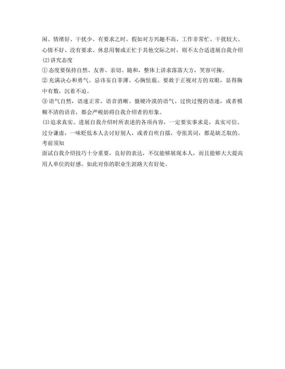 应聘自我介绍参考技巧「实用」 _第2页
