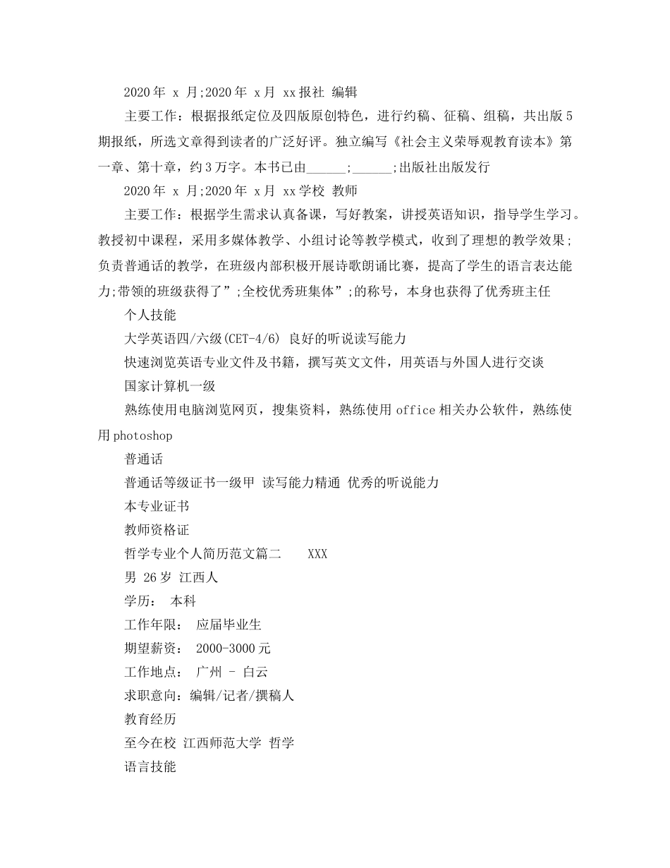 哲学专业个人简历范文 _第3页