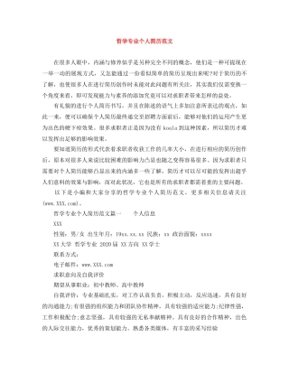 哲学专业个人简历范文 